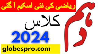 10th Class Math Pairing Scheme 2024 Punjab Board