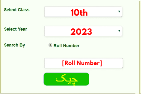 10th Class Result 2023 BISE Rawalpindi Board