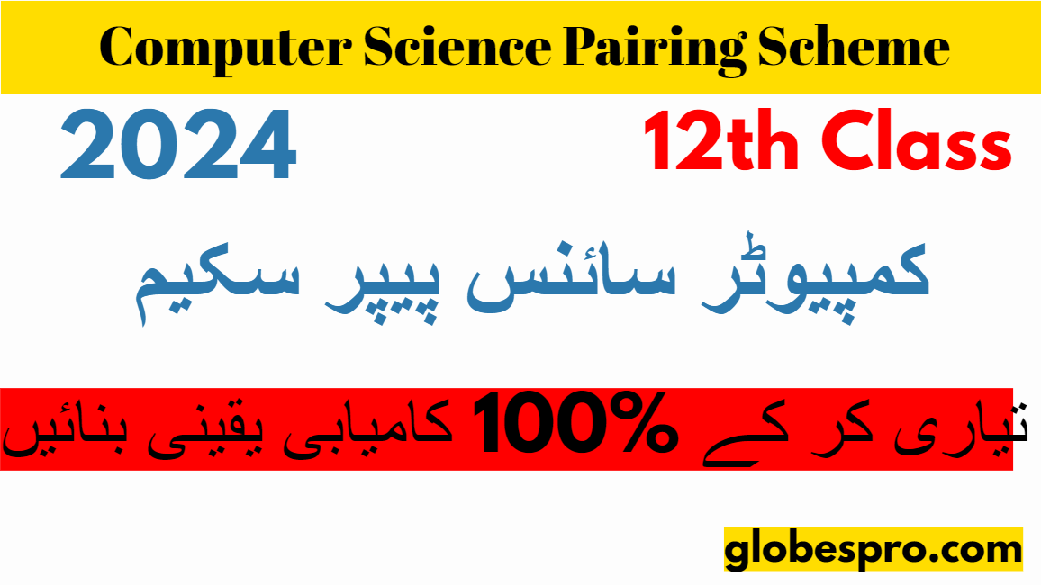 12th Class Computer Pairing Scheme 2024