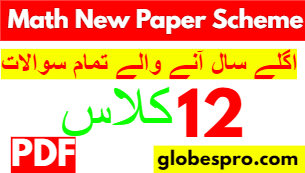 12th Class Math Pairing Scheme 2024 Punjab Board