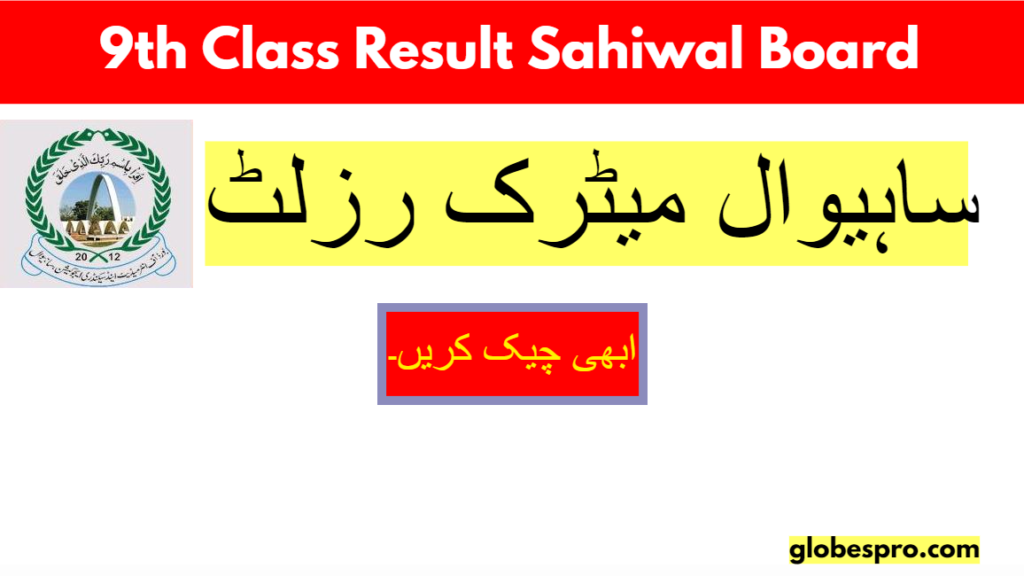 9th Class Result 2023 Sahiwal Board